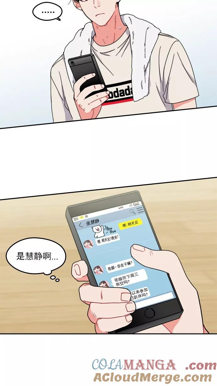 《谁的青春没有坑》[第41话] 就算你会觉得我不太矜持 第35页