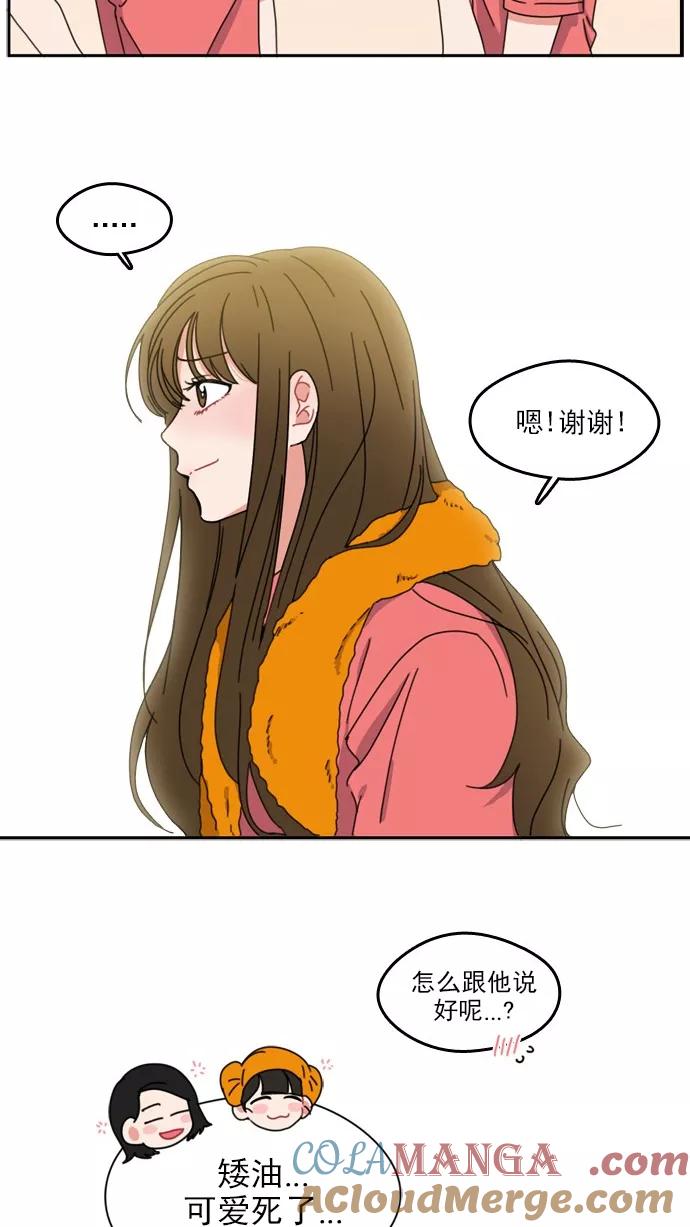 《谁的青春没有坑》[第41话] 就算你会觉得我不太矜持 第31页