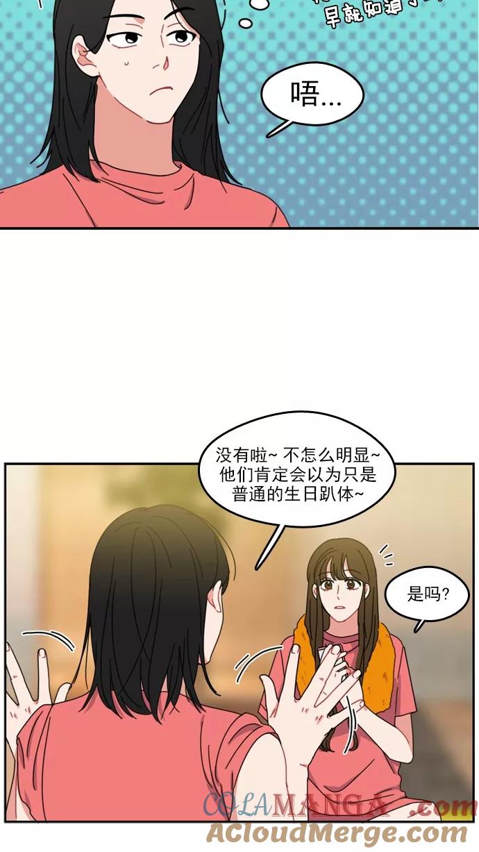 《谁的青春没有坑》[第41话] 就算你会觉得我不太矜持 第29页