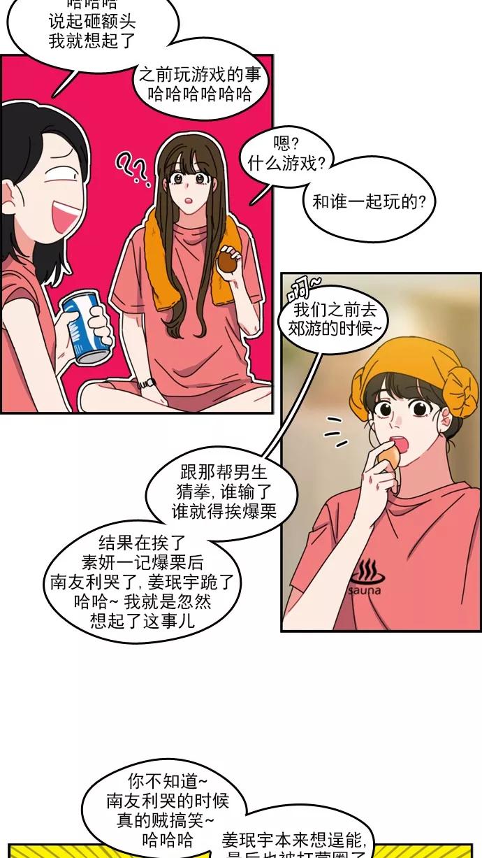《谁的青春没有坑》[第41话] 就算你会觉得我不太矜持 第18页
