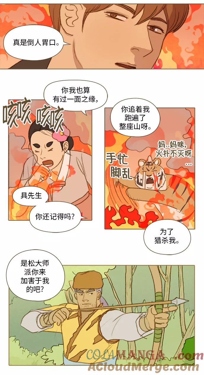 《鸡龙仙女传》[第42话] 李智4 第15页