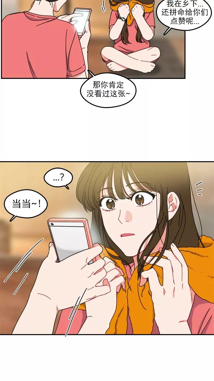 《谁的青春没有坑》[第41话] 就算你会觉得我不太矜持 第22页