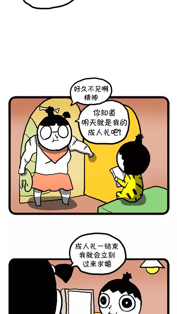 《别放精神线》[第41话] 一百万年前 第10页