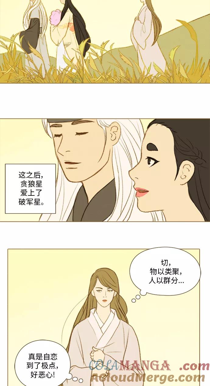 《鸡龙仙女传》[第42话] 李智4 第3页