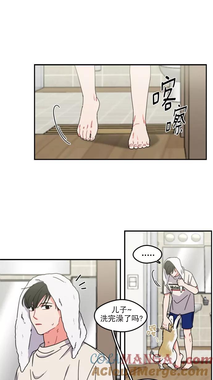 《谁的青春没有坑》[第41话] 就算你会觉得我不太矜持 第33页