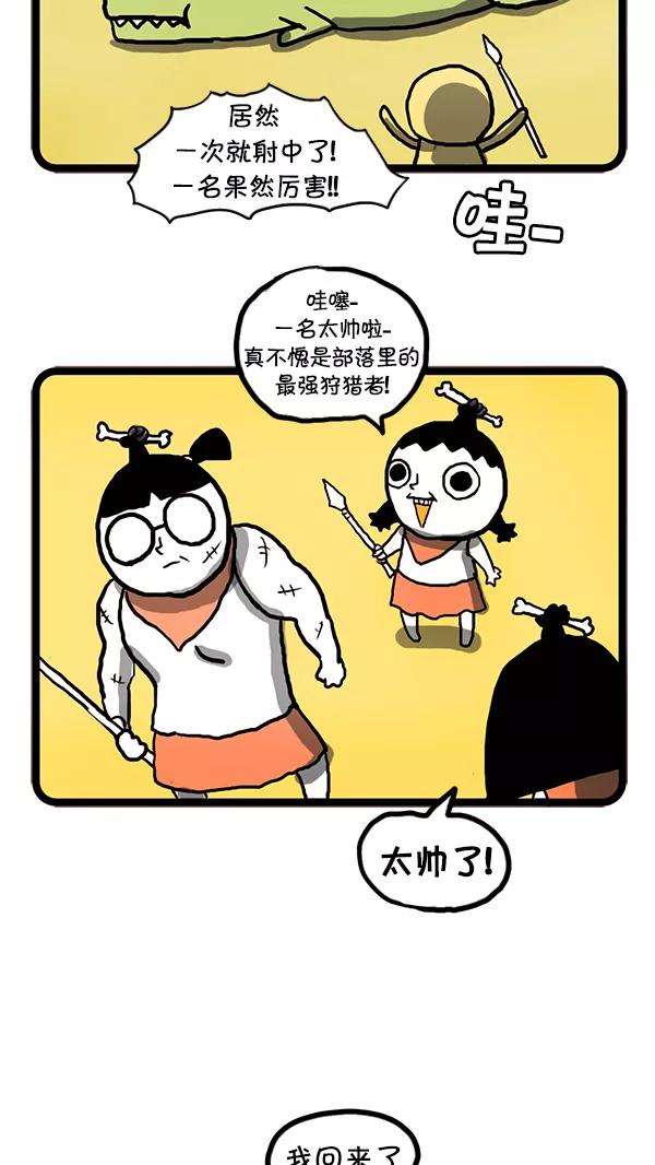 《别放精神线》[第41话] 一百万年前 第6页