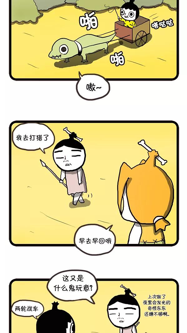《别放精神线》[第41话] 一百万年前 第2页