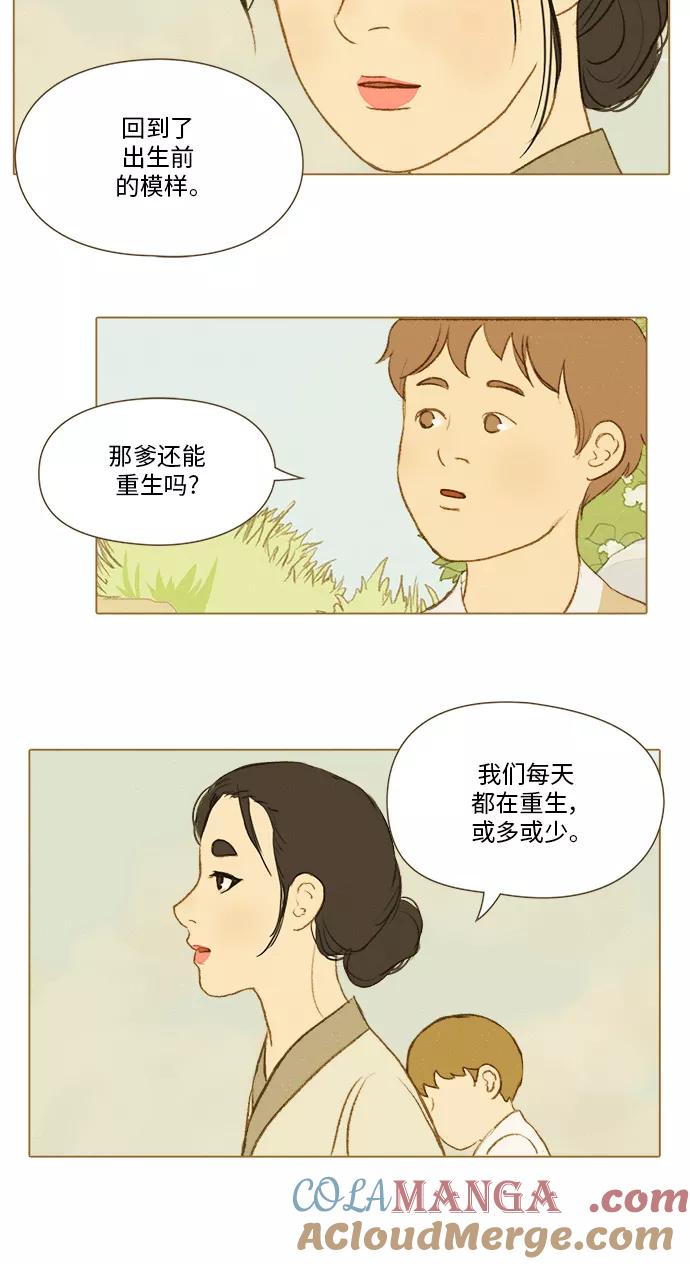 《鸡龙仙女传》[第43话] 烈焰之中1 第5页