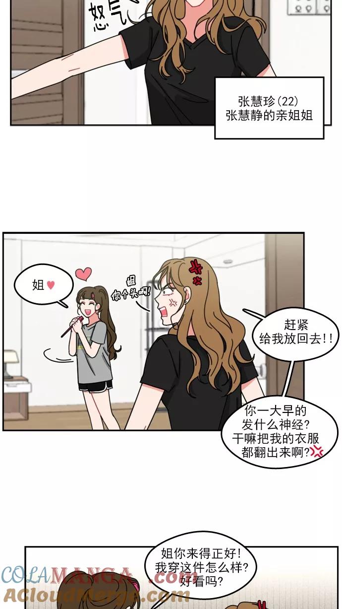 《谁的青春没有坑》[第42话] 没办法 第3页