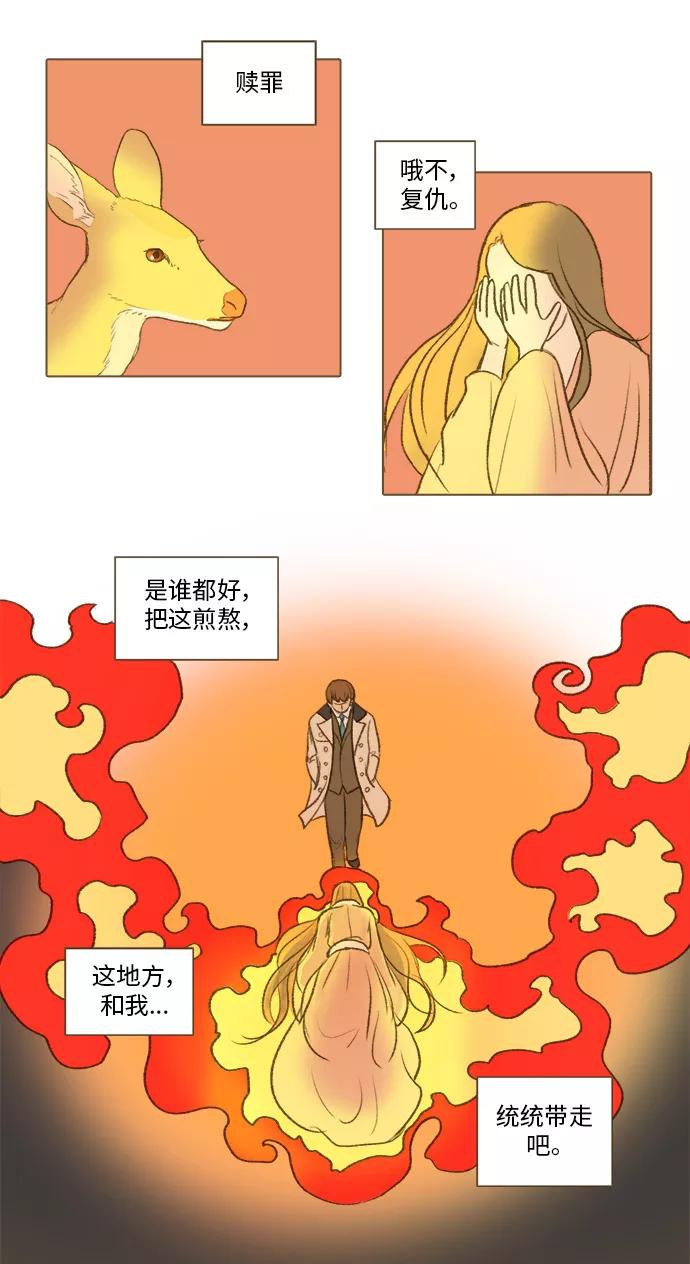 《鸡龙仙女传》[第43话] 烈焰之中1 第16页
