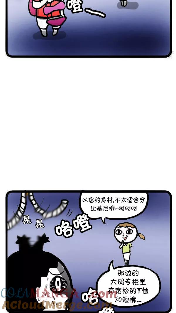 《别放精神线》[第42话] 比基尼 第7页