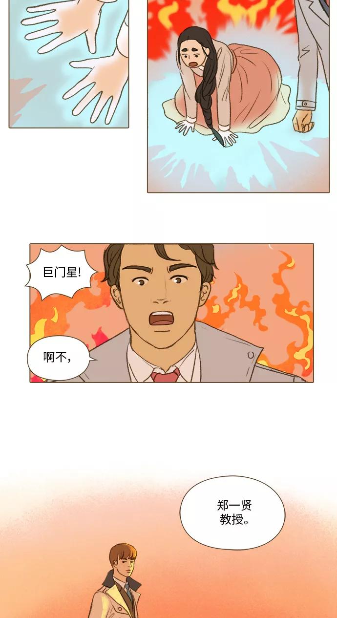 《鸡龙仙女传》[第43话] 烈焰之中1 第12页