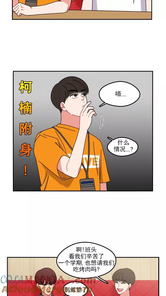 《谁的青春没有坑》[第42话] 没办法 第25页