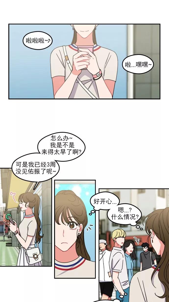 《谁的青春没有坑》[第42话] 没办法 第10页