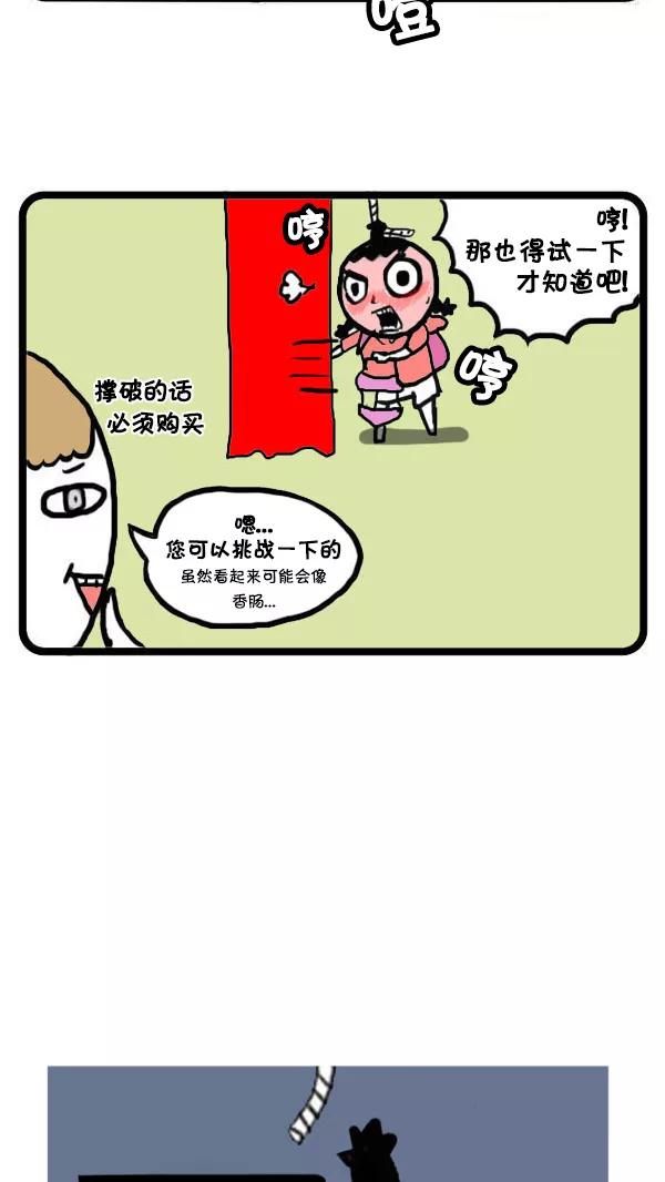 《别放精神线》[第42话] 比基尼 第8页