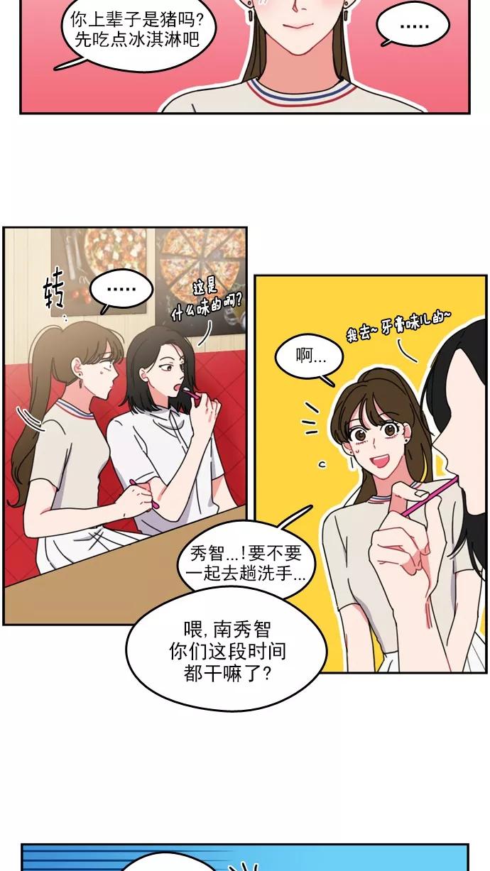 《谁的青春没有坑》[第42话] 没办法 第20页