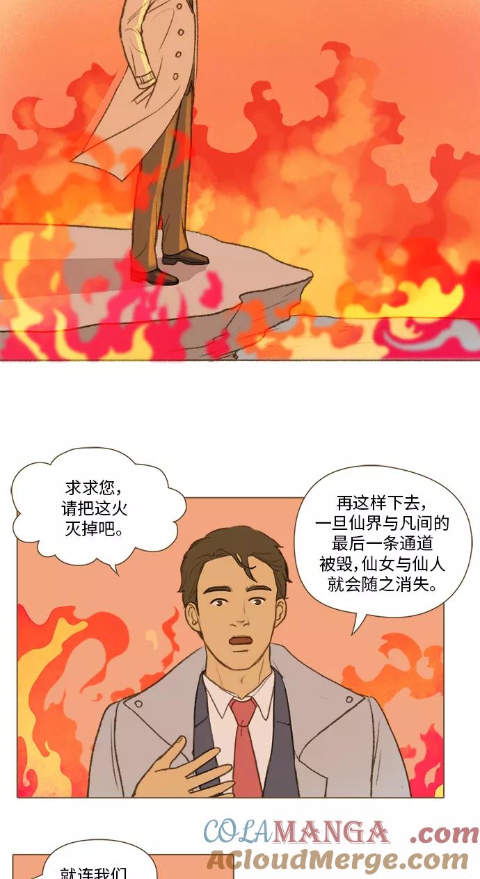 《鸡龙仙女传》[第43话] 烈焰之中1 第13页