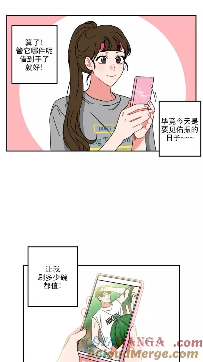 《谁的青春没有坑》[第42话] 没办法 第7页