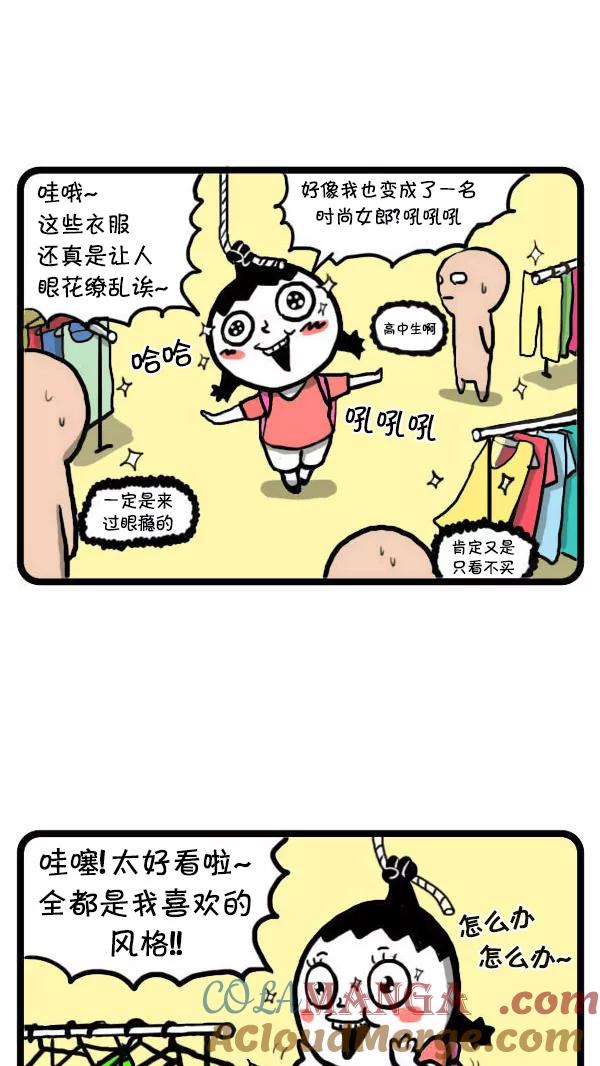 《别放精神线》[第42话] 比基尼 第3页