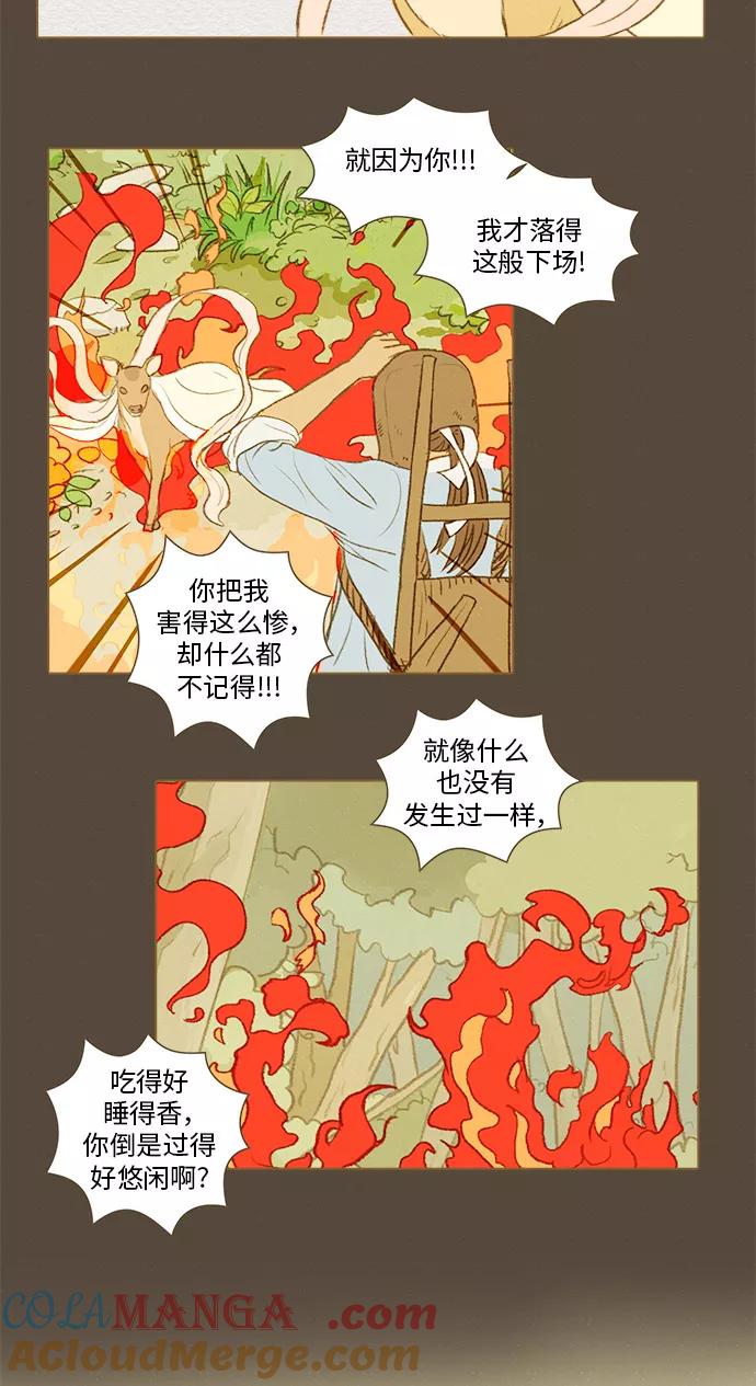 《鸡龙仙女传》[第43话] 烈焰之中1 第19页