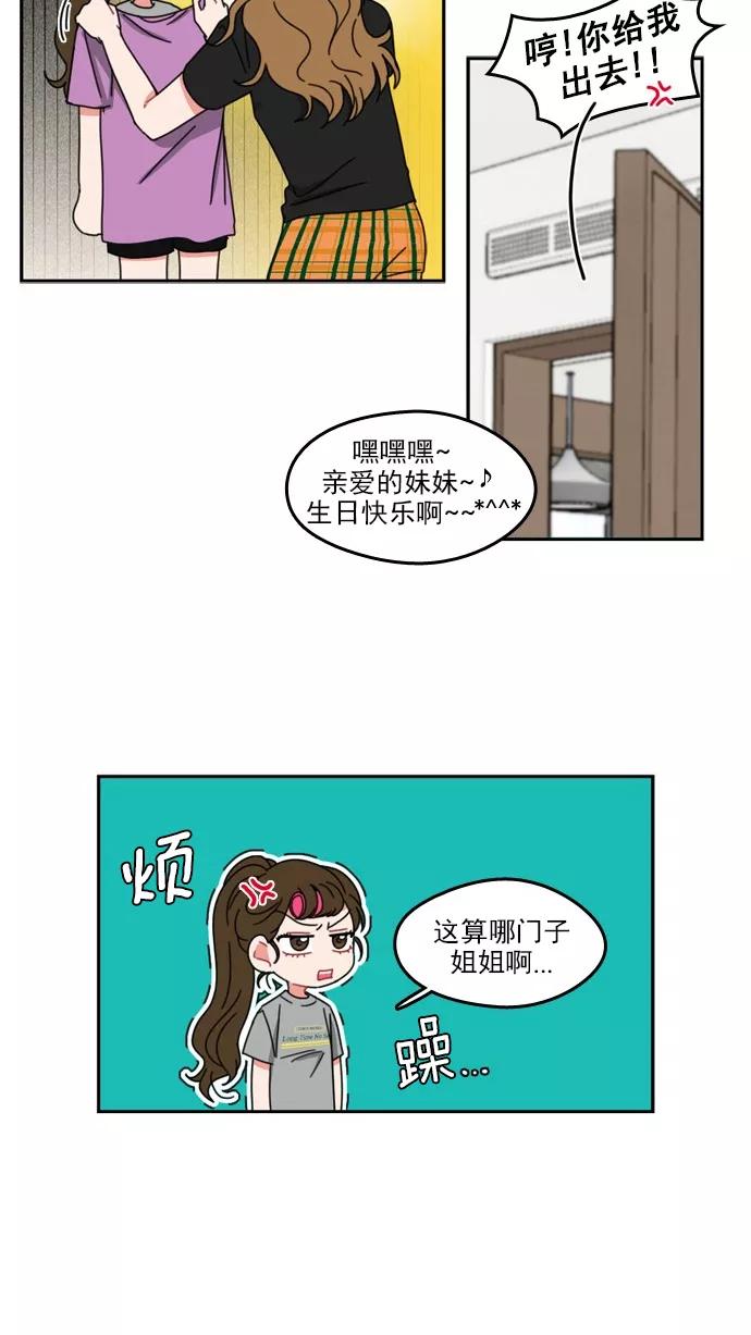 《谁的青春没有坑》[第42话] 没办法 第6页