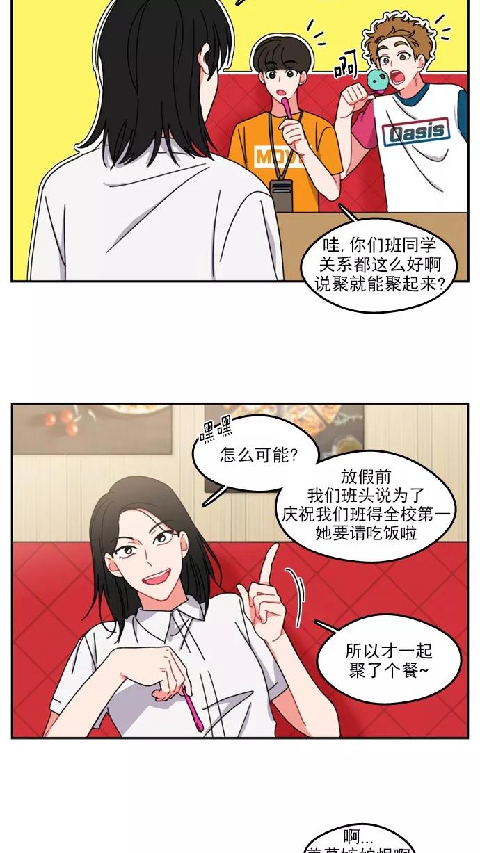 《谁的青春没有坑》[第42话] 没办法 第22页
