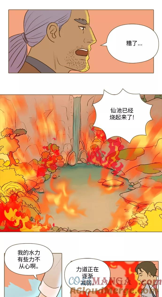 《鸡龙仙女传》[第43话] 烈焰之中1 第11页