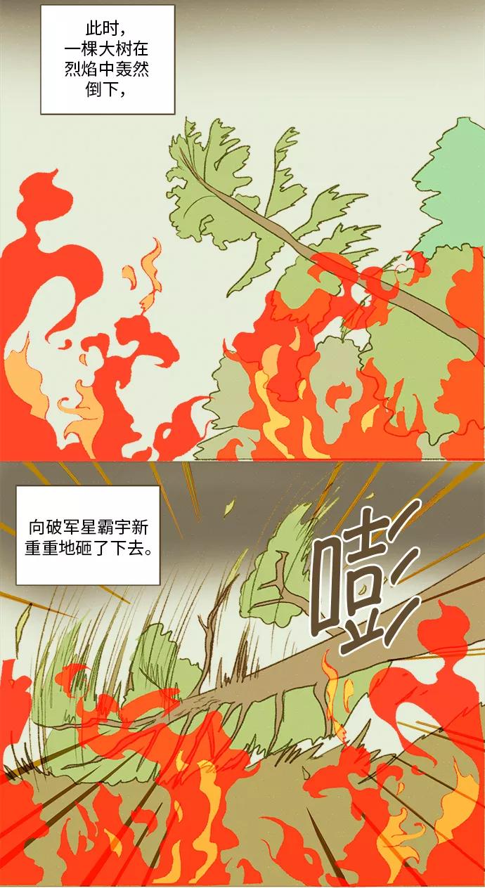 《鸡龙仙女传》[第43话] 烈焰之中1 第20页