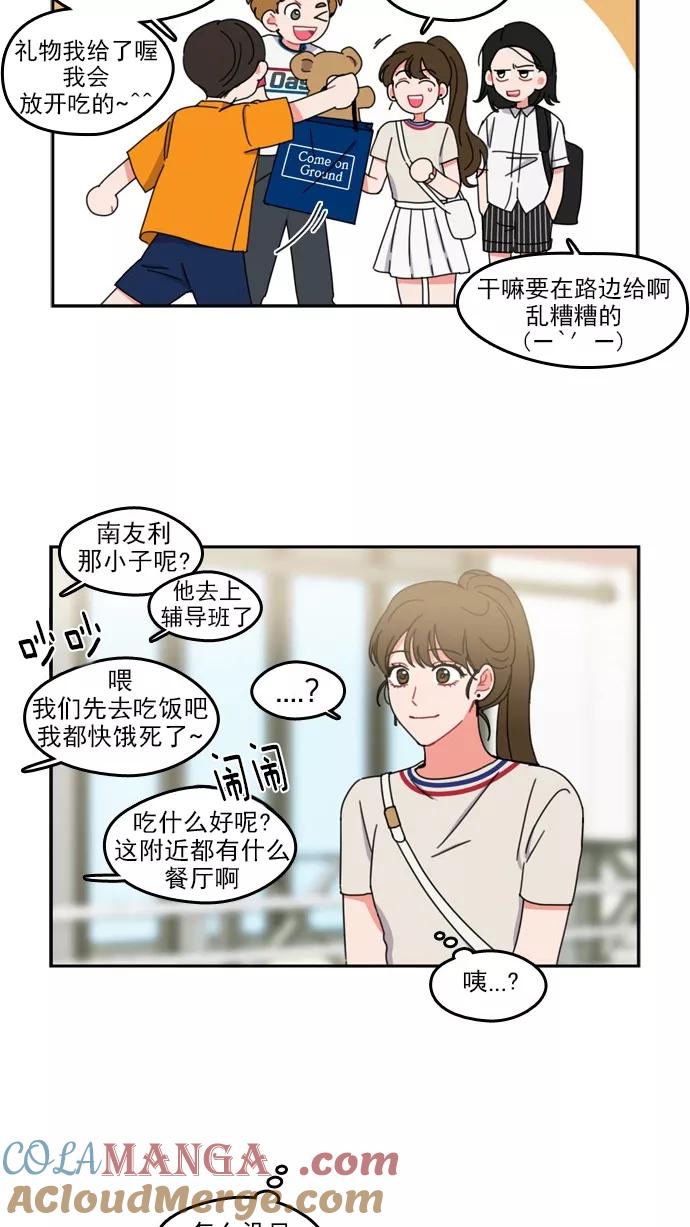 《谁的青春没有坑》[第42话] 没办法 第13页