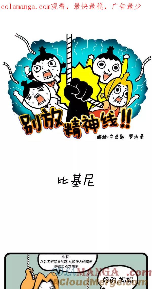《别放精神线》[第42话] 比基尼 第1页