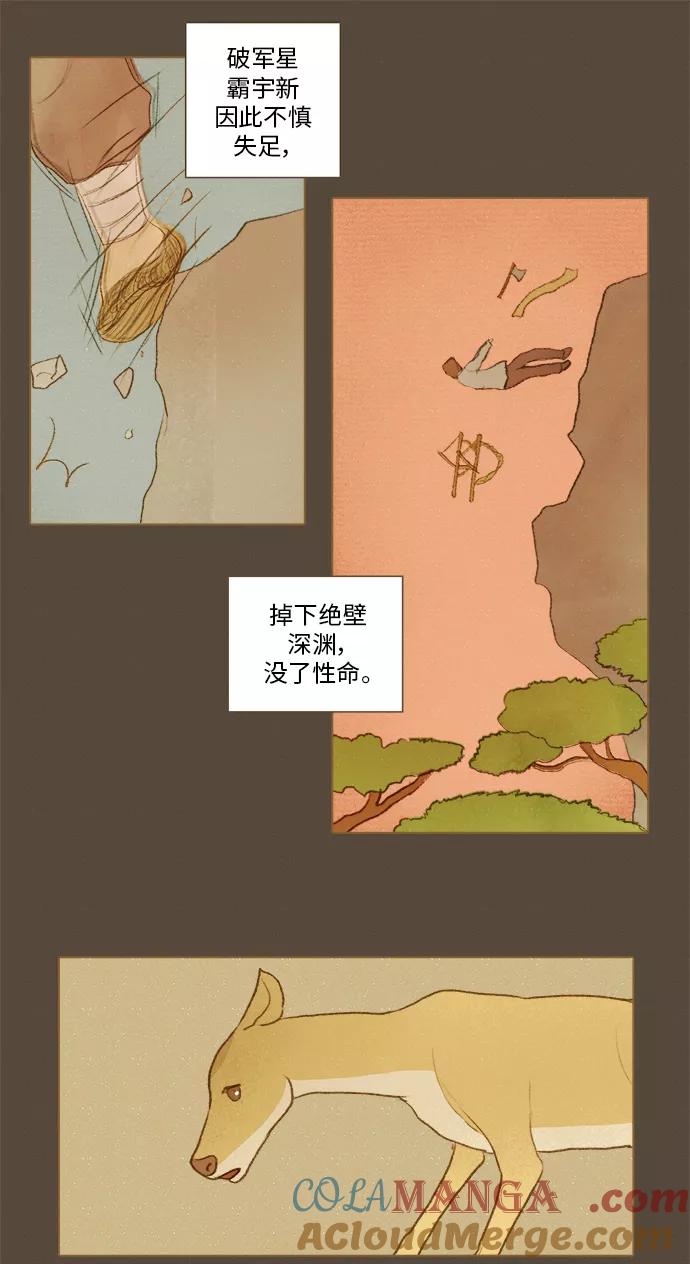 《鸡龙仙女传》[第43话] 烈焰之中1 第21页