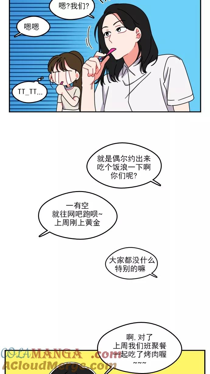 《谁的青春没有坑》[第42话] 没办法 第21页