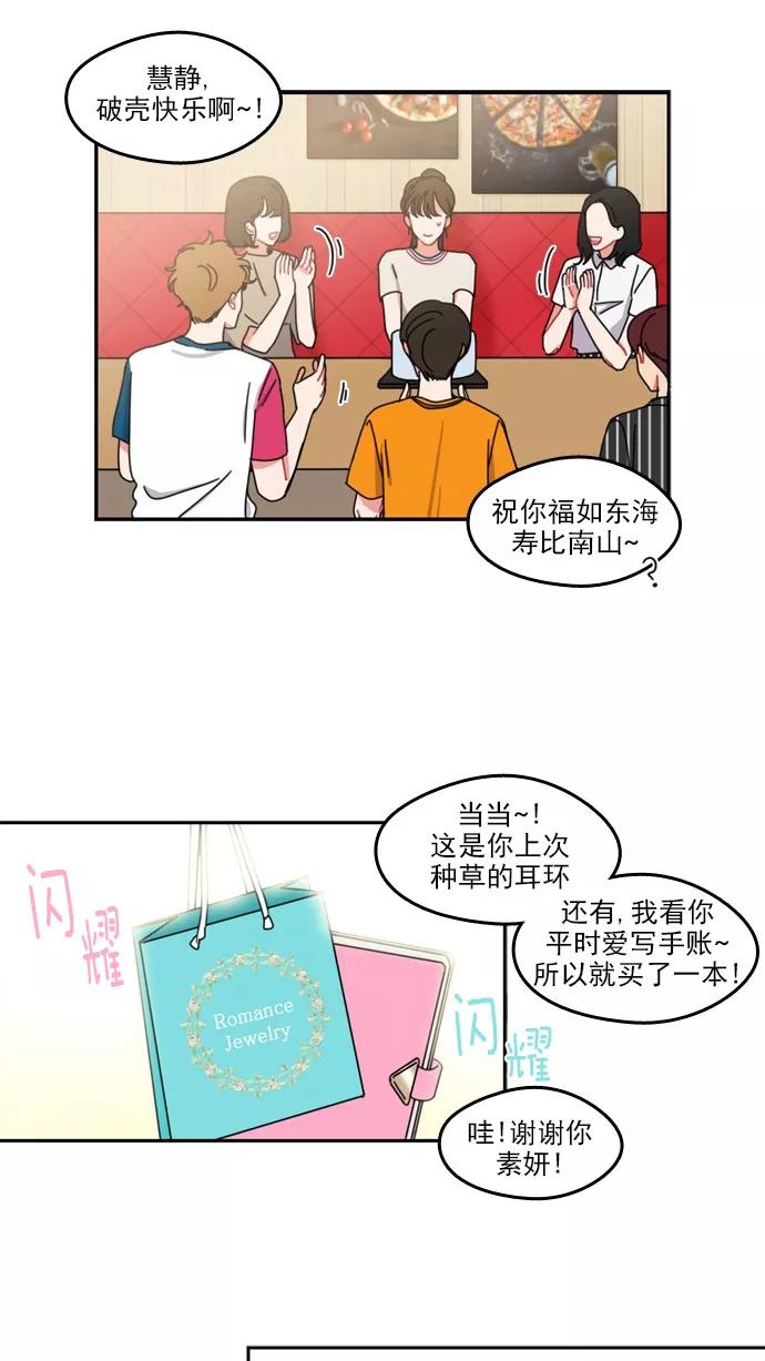 《谁的青春没有坑》[第42话] 没办法 第18页