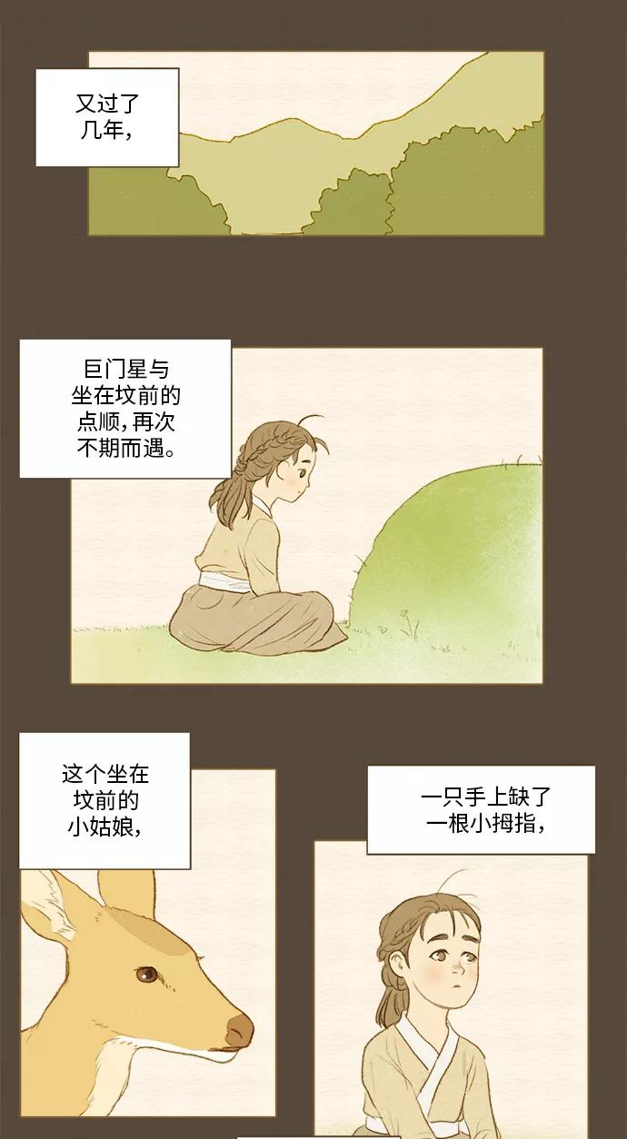 《鸡龙仙女传》[第43话] 烈焰之中1 第26页