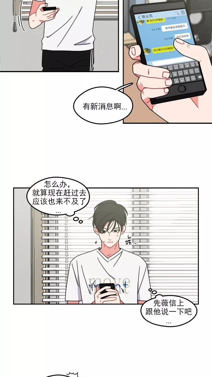 《谁的青春没有坑》[第42话] 没办法 第32页