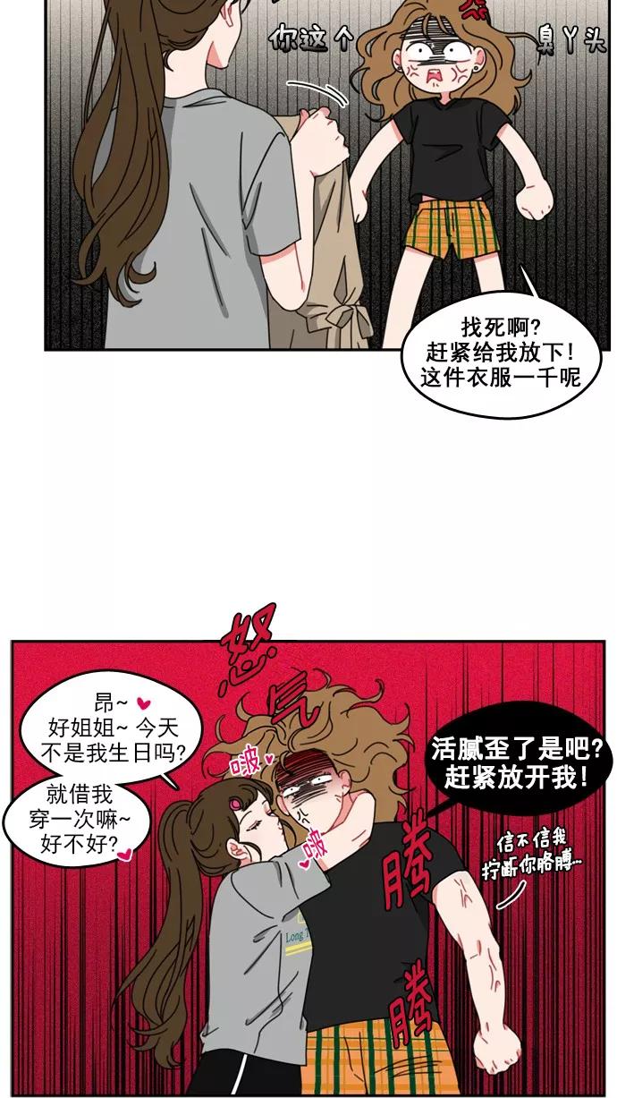 《谁的青春没有坑》[第42话] 没办法 第4页
