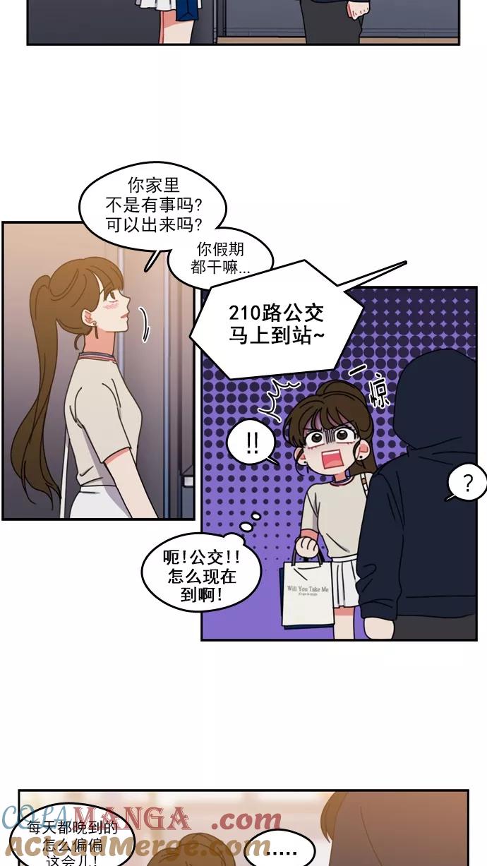 《谁的青春没有坑》[第43话] 因为我喜欢上你了 第37页