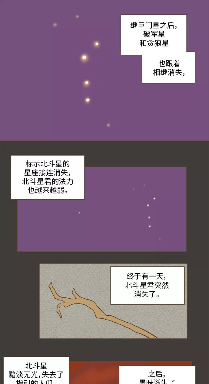 《鸡龙仙女传》[第44话] 烈焰之中2 第16页