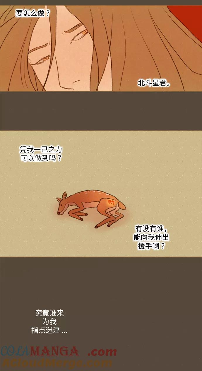 《鸡龙仙女传》[第44话] 烈焰之中2 第13页