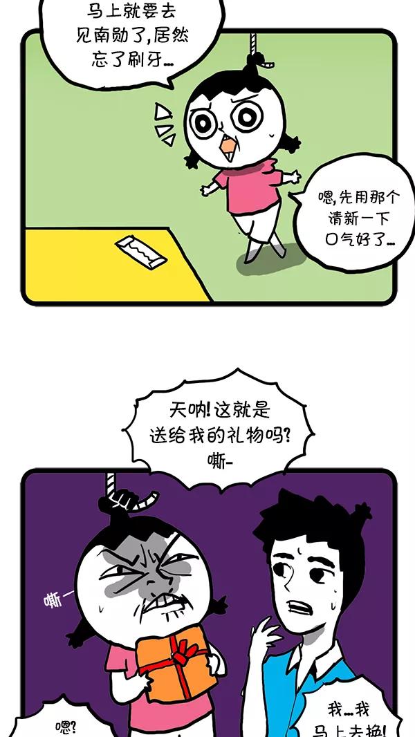 《别放精神线》[第43话] 精神口香糖 第20页
