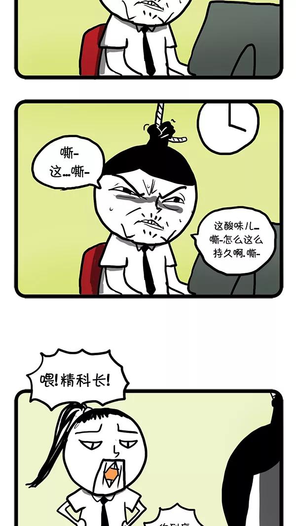 《别放精神线》[第43话] 精神口香糖 第12页