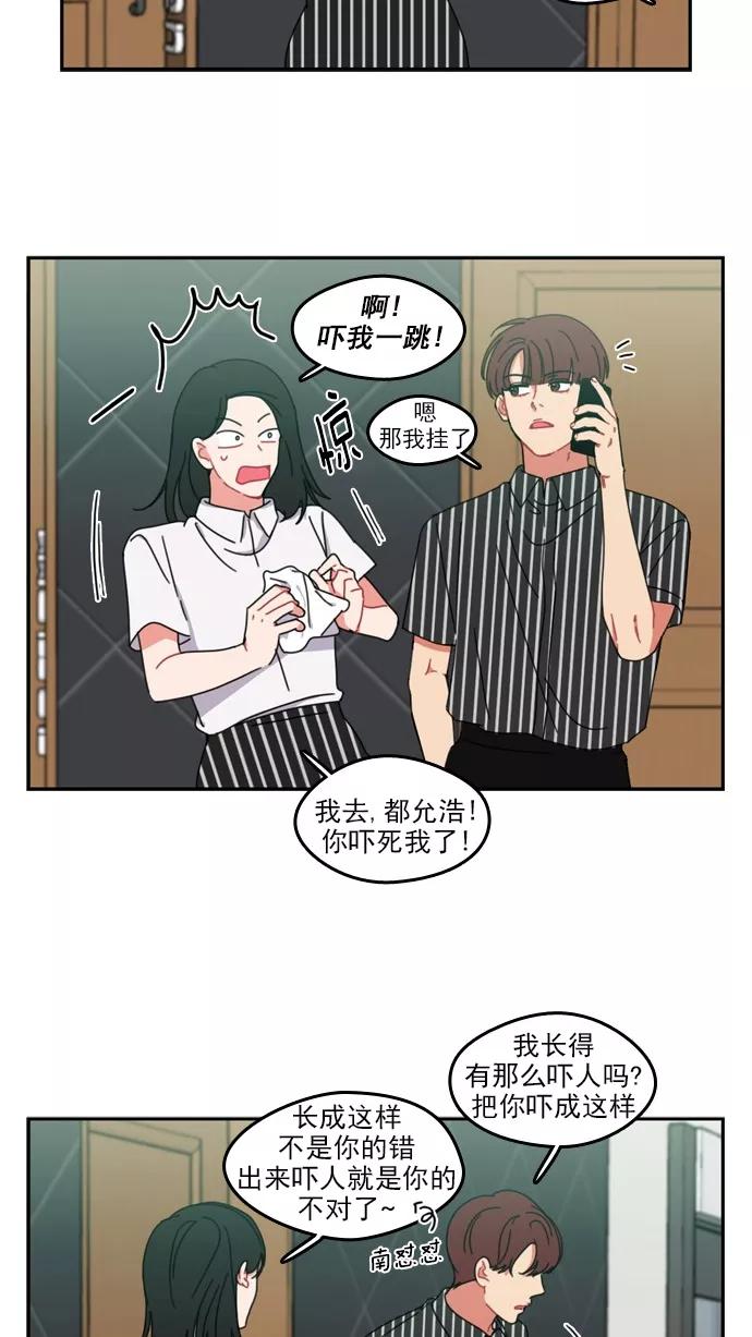 《谁的青春没有坑》[第43话] 因为我喜欢上你了 第2页