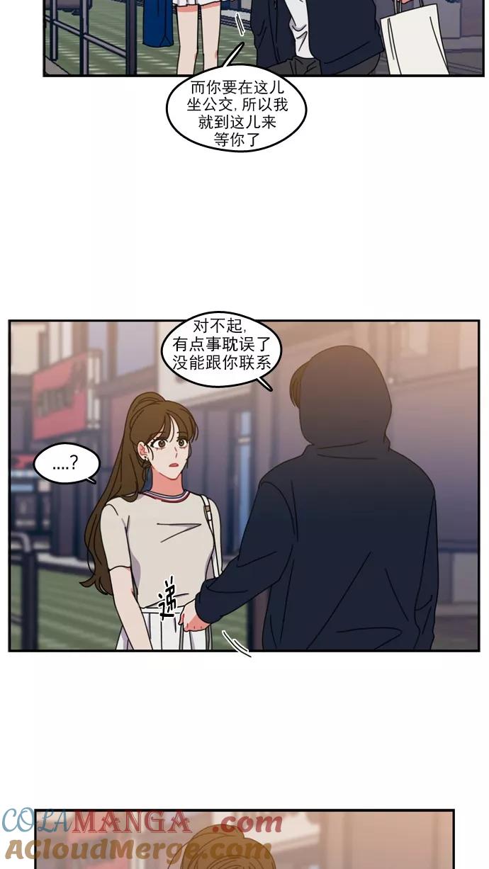 《谁的青春没有坑》[第43话] 因为我喜欢上你了 第28页