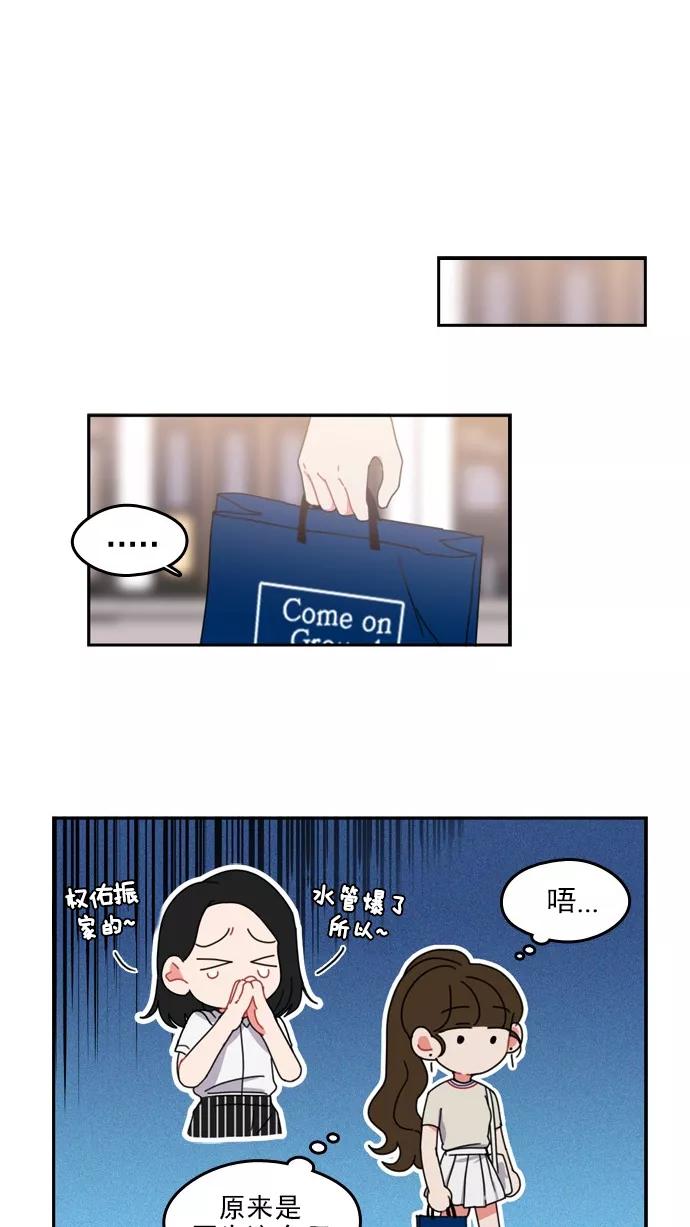 《谁的青春没有坑》[第43话] 因为我喜欢上你了 第17页