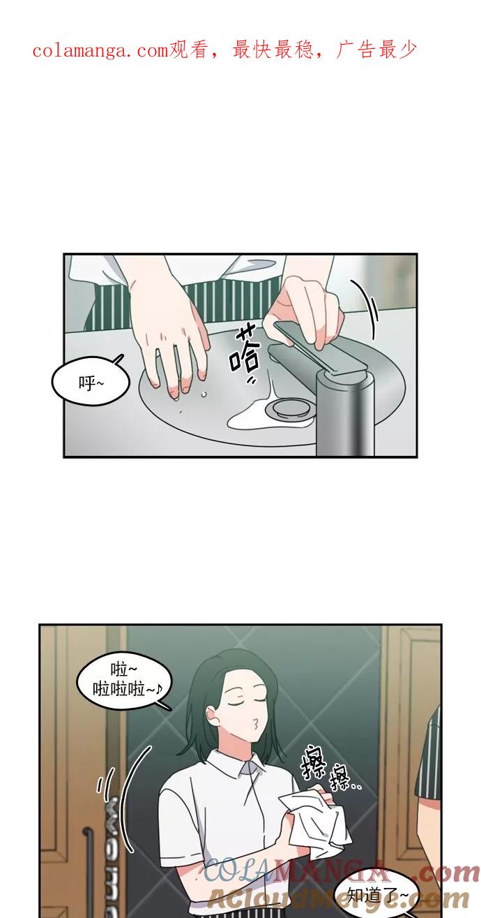 《谁的青春没有坑》[第43话] 因为我喜欢上你了 第1页