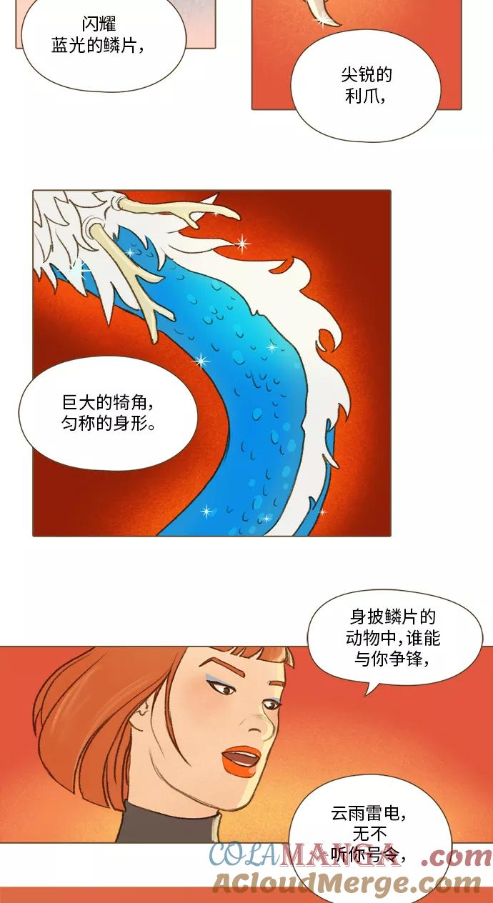《鸡龙仙女传》[第44话] 烈焰之中2 第23页