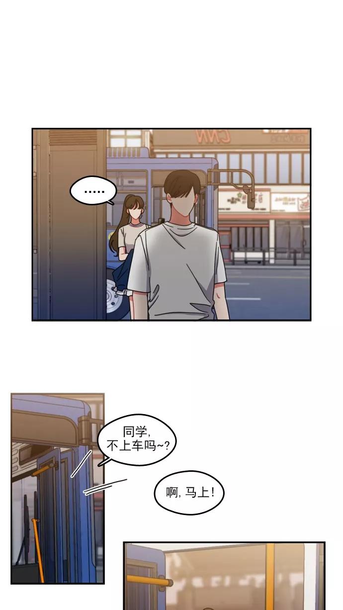 《谁的青春没有坑》[第43话] 因为我喜欢上你了 第41页