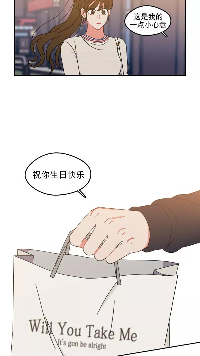 《谁的青春没有坑》[第43话] 因为我喜欢上你了 第29页