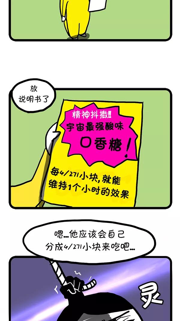 《别放精神线》[第43话] 精神口香糖 第10页
