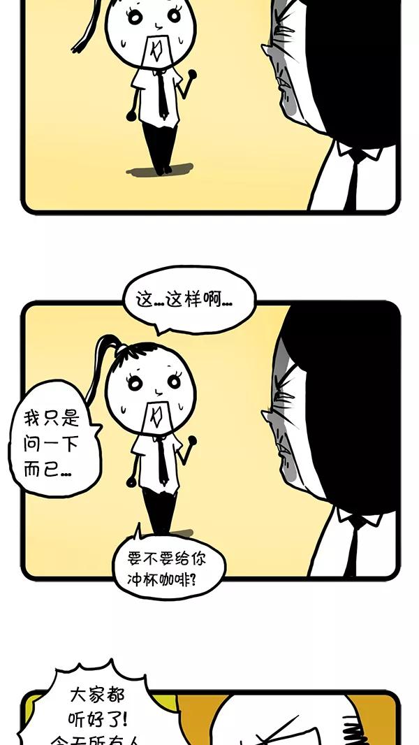 《别放精神线》[第43话] 精神口香糖 第14页